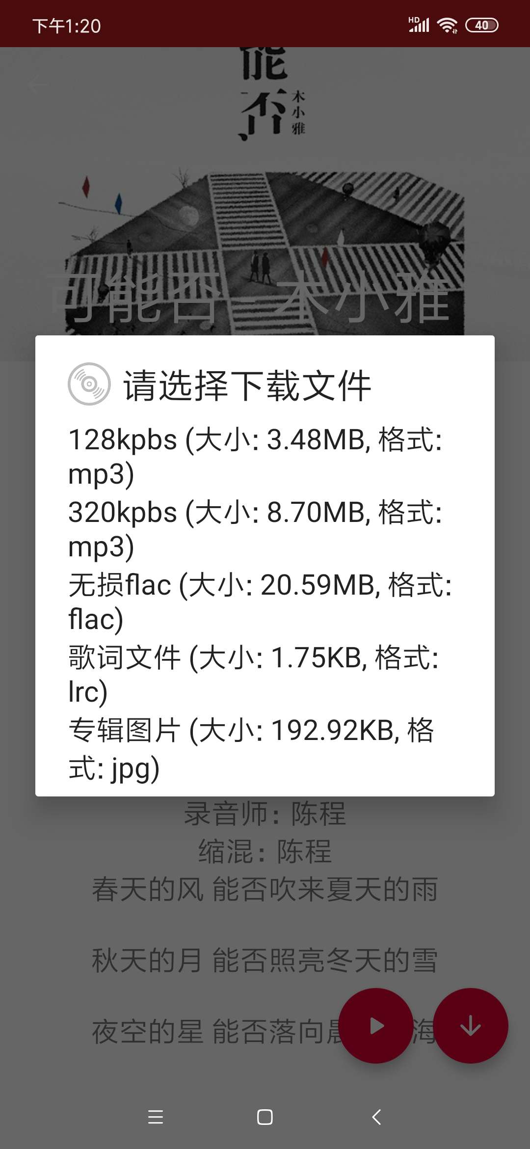 QMDv1.3.7 付费音乐免费下载 第6张插图