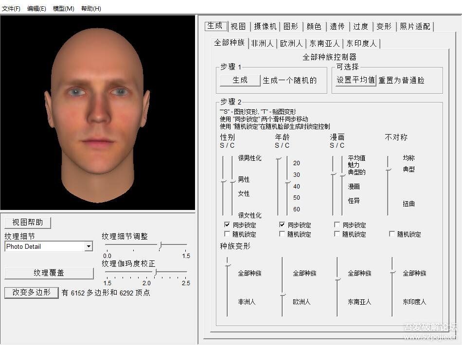 3D照片头像制作教程 第11张插图