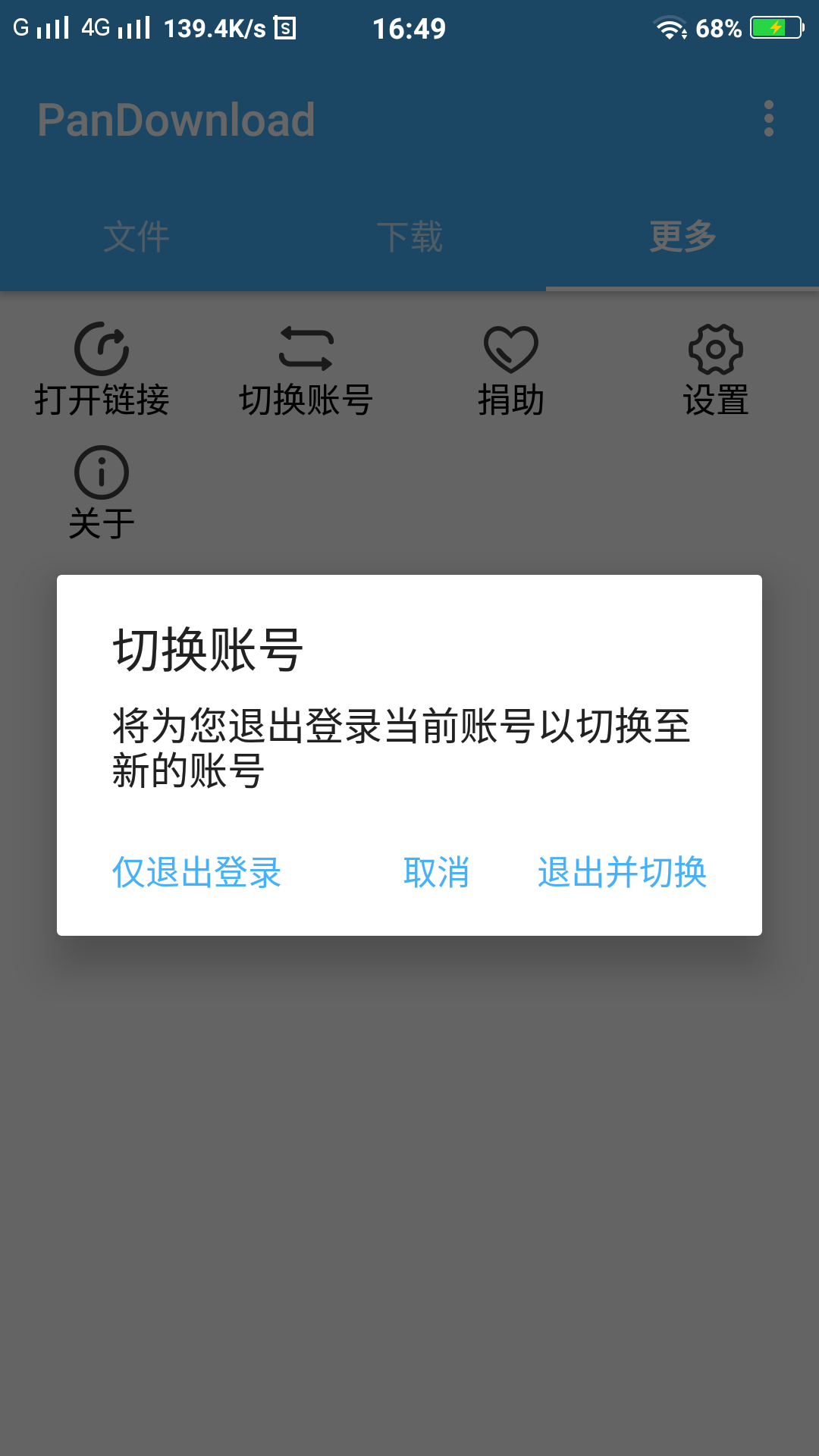 PanDownload第三方不限速百度云 第6张插图