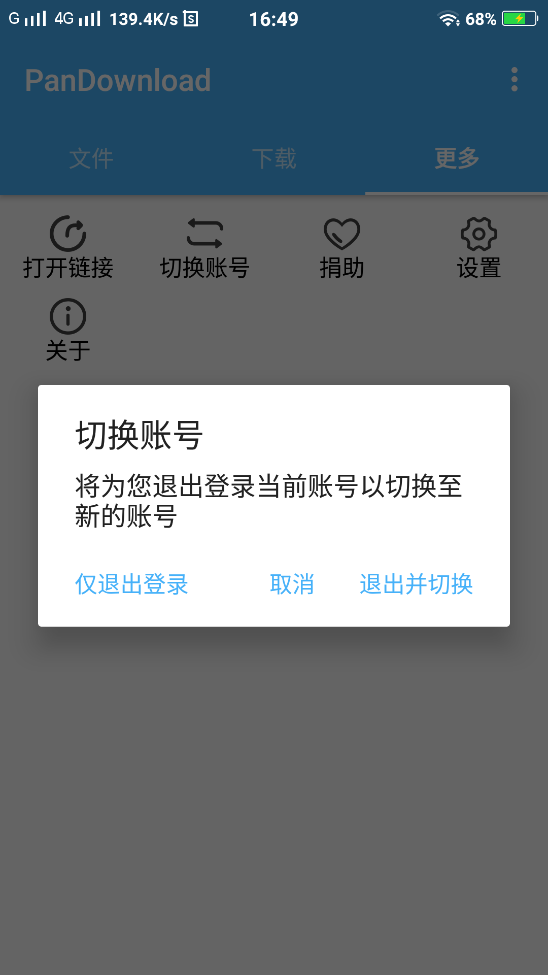 PanDownload第三方不限速百度云 第3张插图