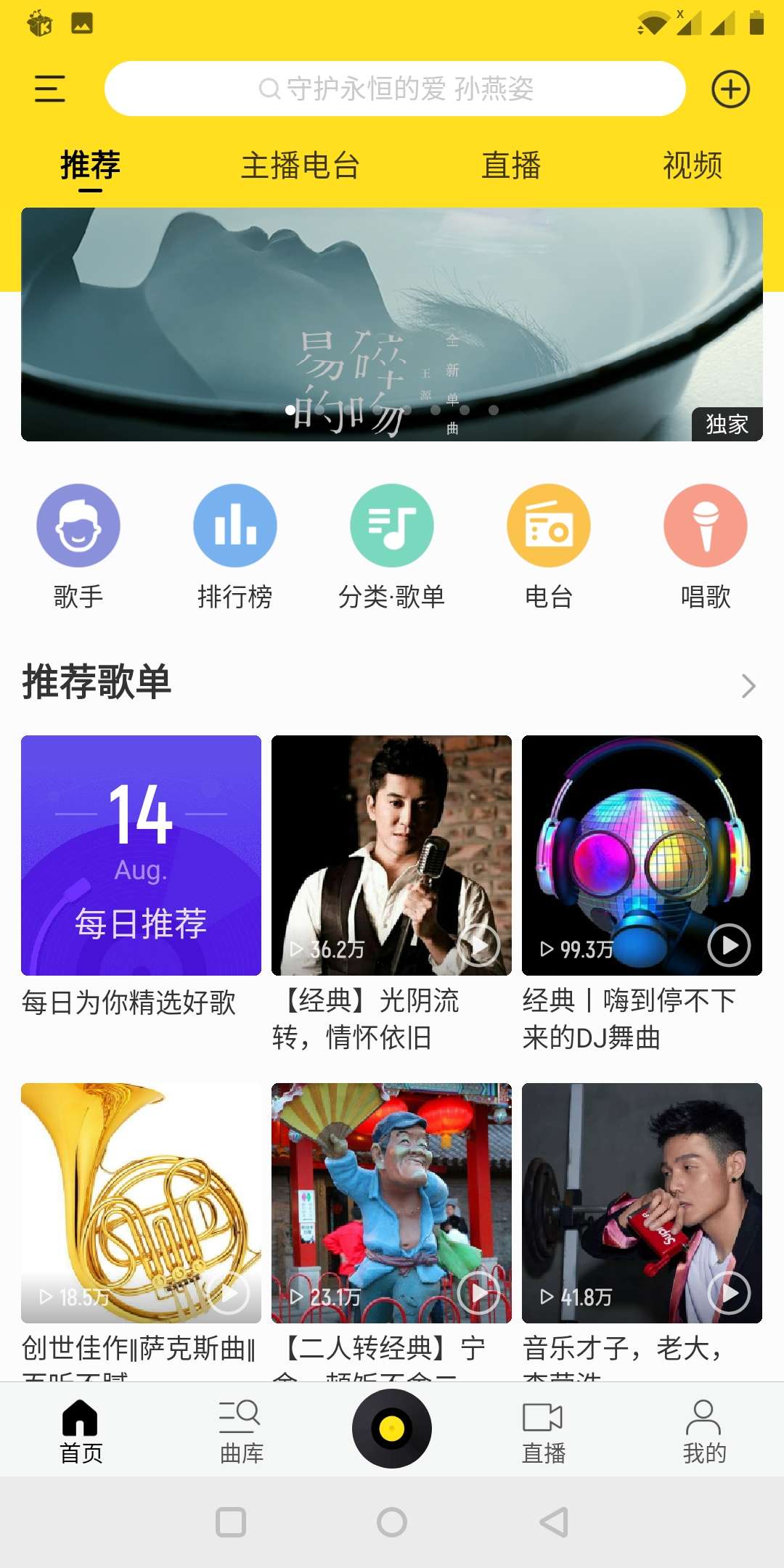 酷我音乐修改版v9.2.3.1（付费歌曲免费下） 第3张插图
