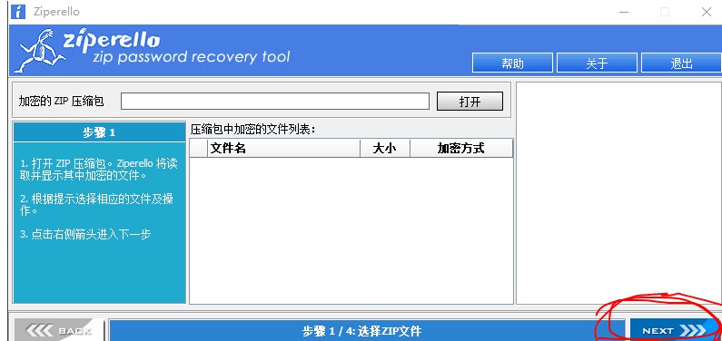 PC傻瓜式破解压缩包ZIP密码 第3张插图