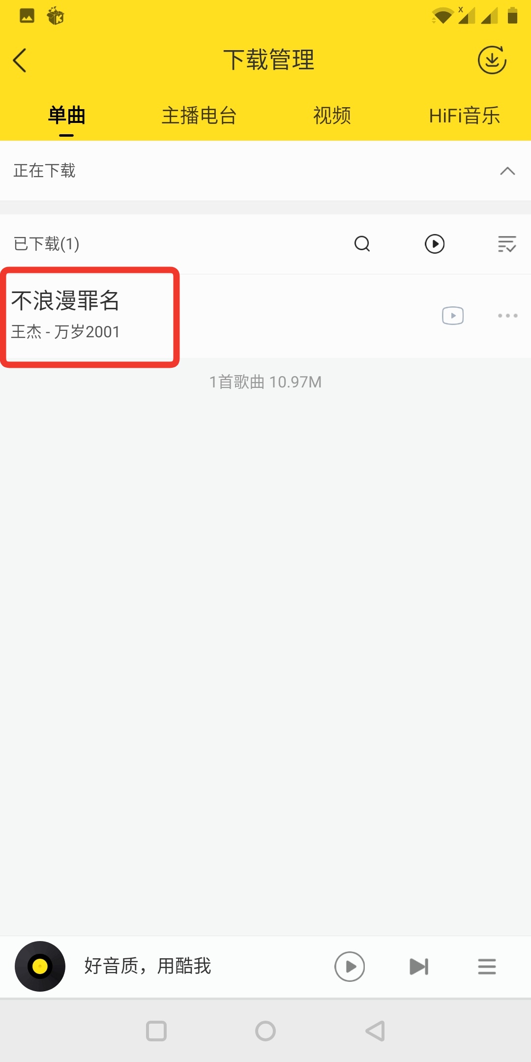 酷我音乐修改版v9.2.3.1（付费歌曲免费下） 第7张插图