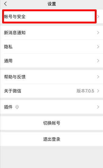 如何帮助朋友冻结微信账号 第6张插图