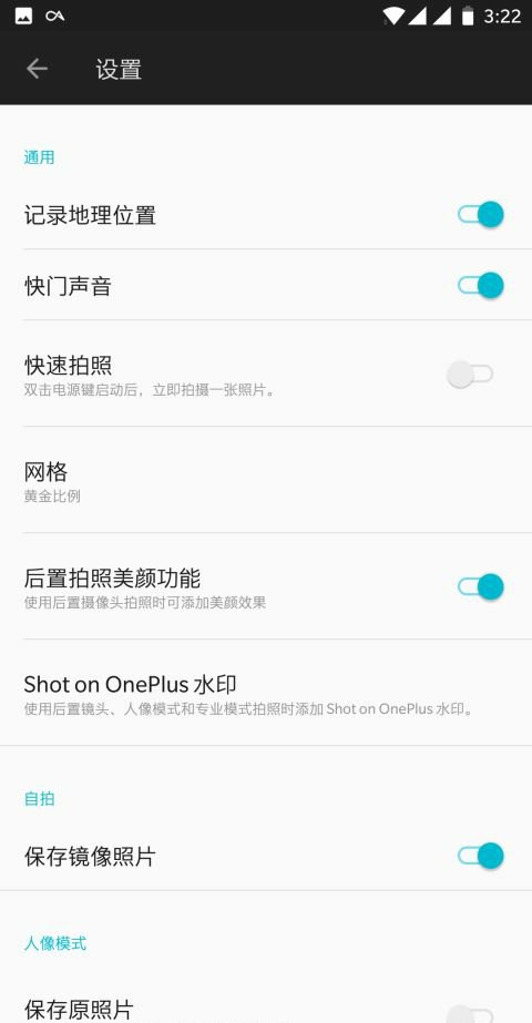 一加相机v3.8.52定制版 ★拍照效果很清晰 第5张插图