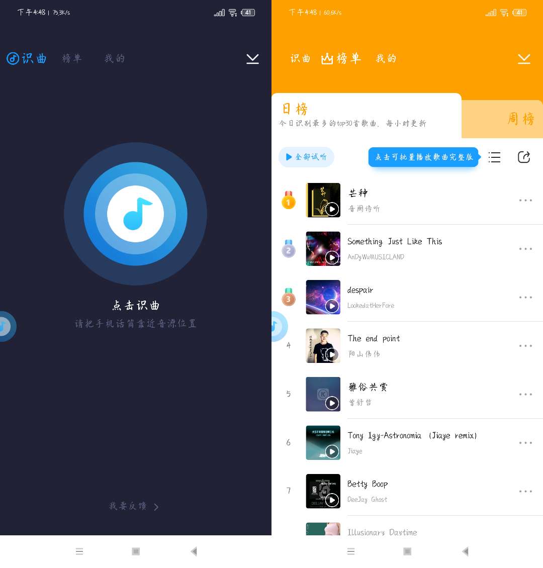 浮浮雷达v1.5.3.3 让你瞬间知道你放的什么 第6张插图