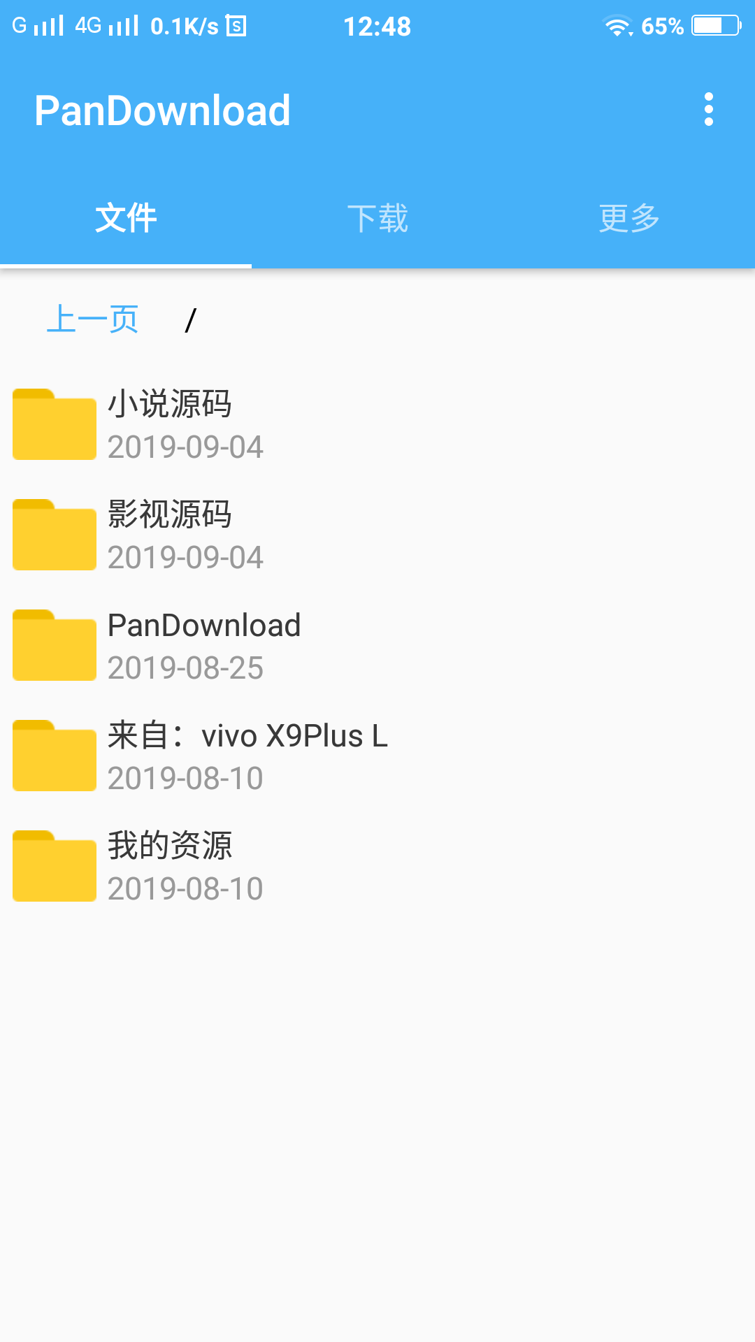 PanDownload第三方不限速百度云 第3张插图