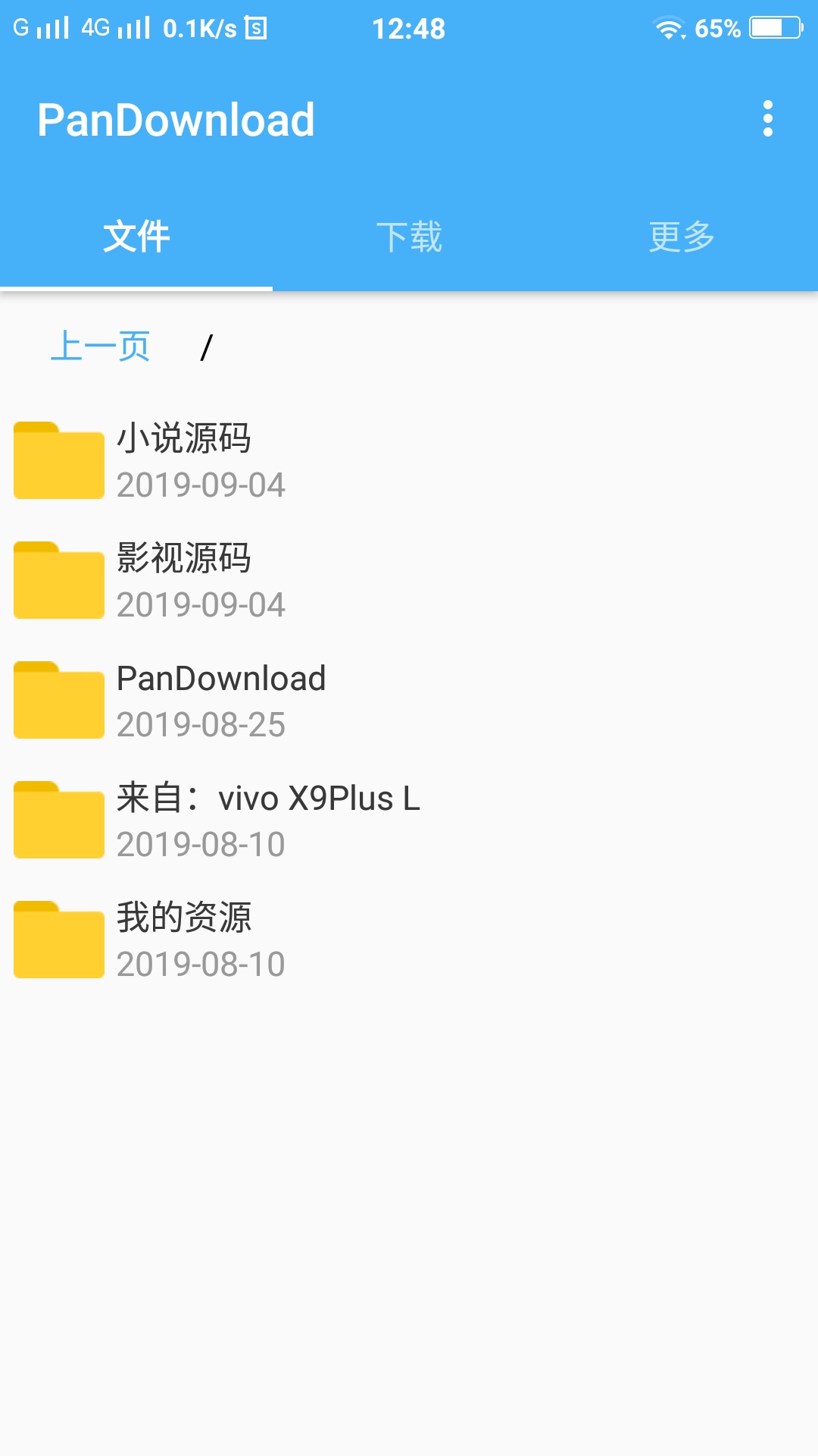 PanDownload第三方不限速百度云 第2张插图