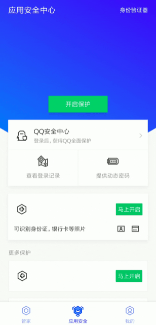 腾讯手机管家8.0版本来了,你的帐号安全有我管! 第10张插图