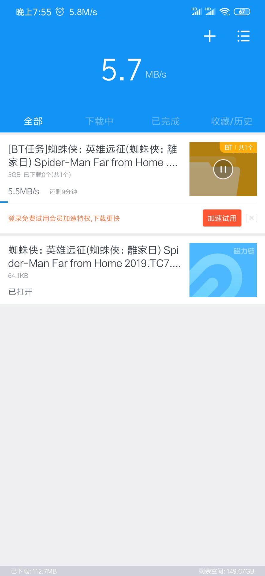 讯雷v10.0 下载不限速 去广告 屏蔽升级 第6张插图