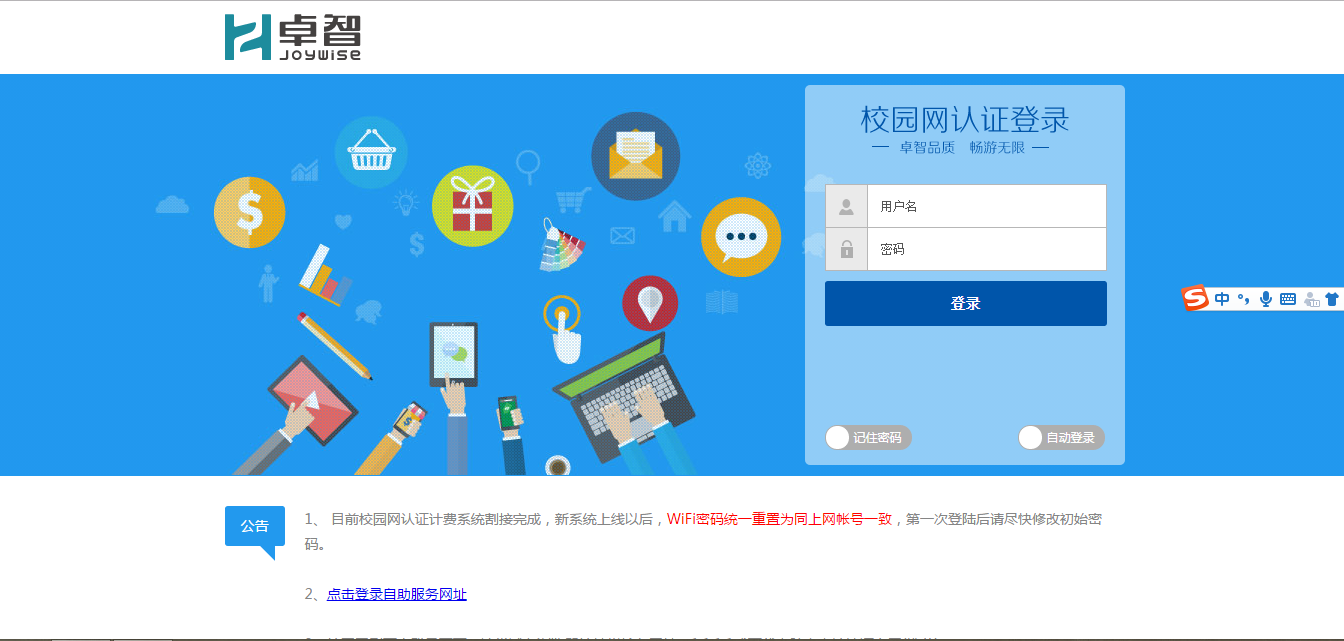 解析校园网WIFI破解原理与破解之道 第3张插图