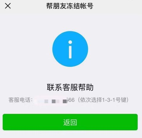 如何帮助朋友冻结微信账号 第12张插图