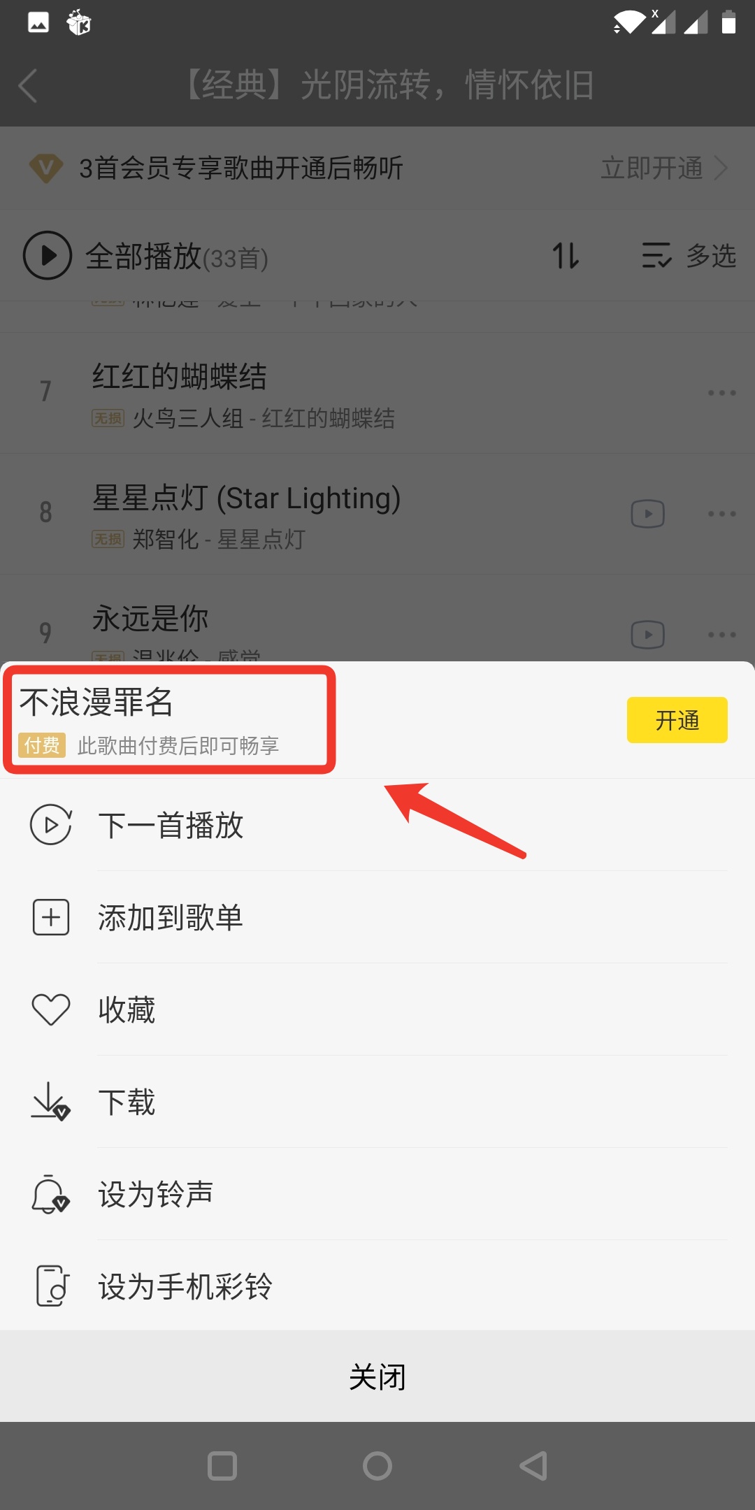 酷我音乐修改版v9.2.3.1（付费歌曲免费下） 第6张插图