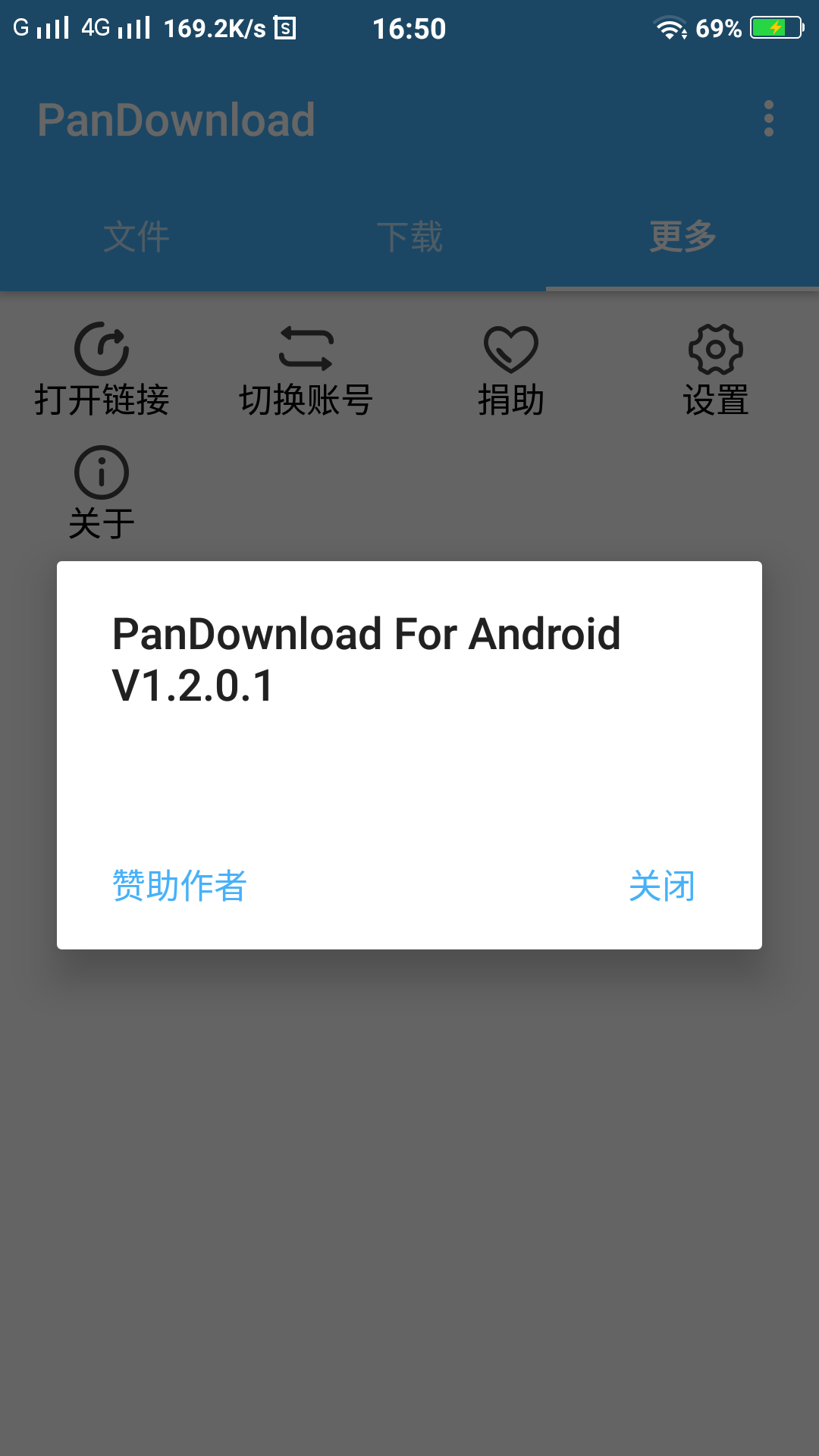 PanDownload第三方不限速百度云 第5张插图