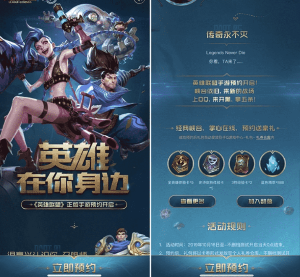 英雄联盟手游开放预约了 第3张插图
