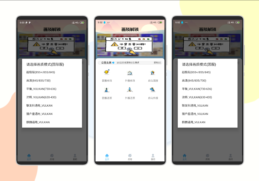 画质解锁（免root解锁吃鸡画质） 第3张插图