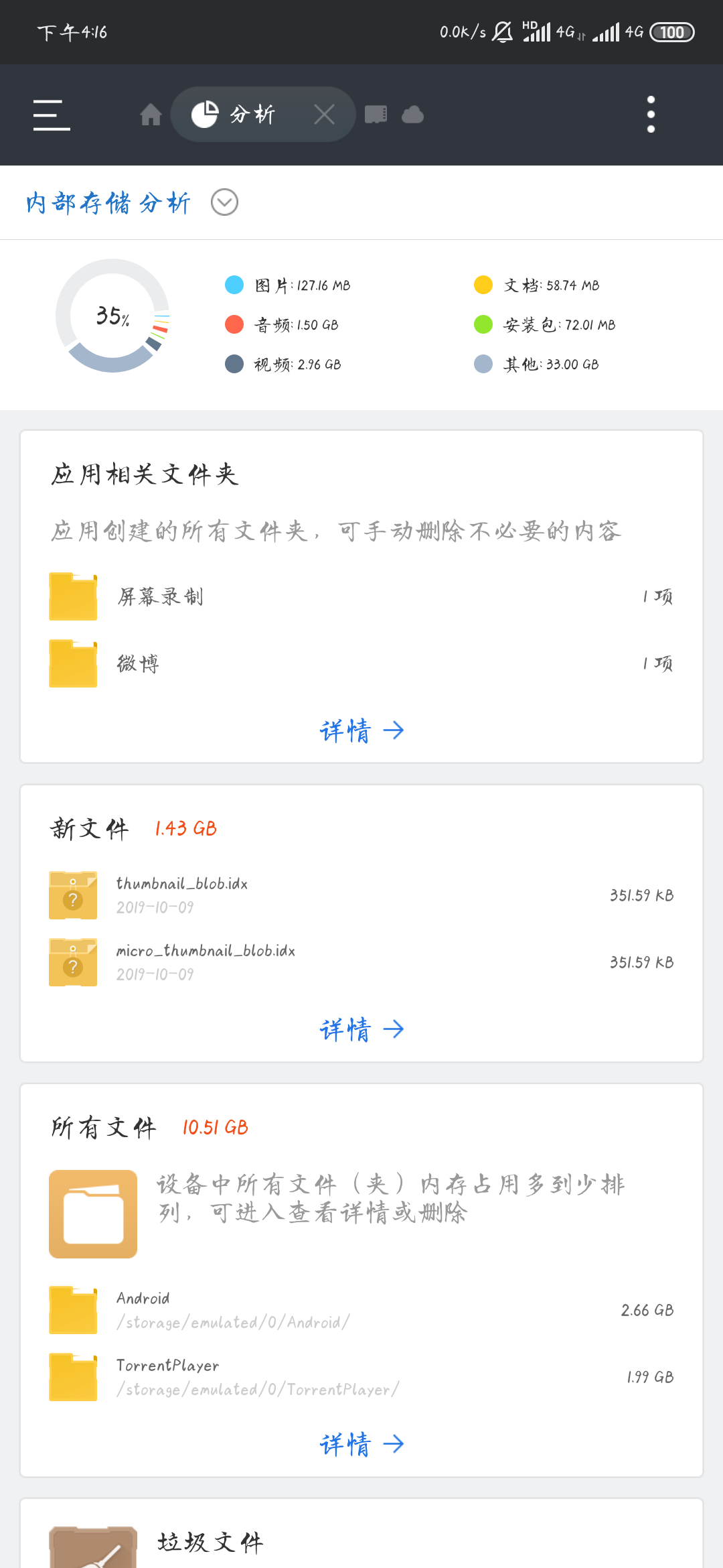 ES文件浏览器4.2.1.4 已激活VIP 第3张插图