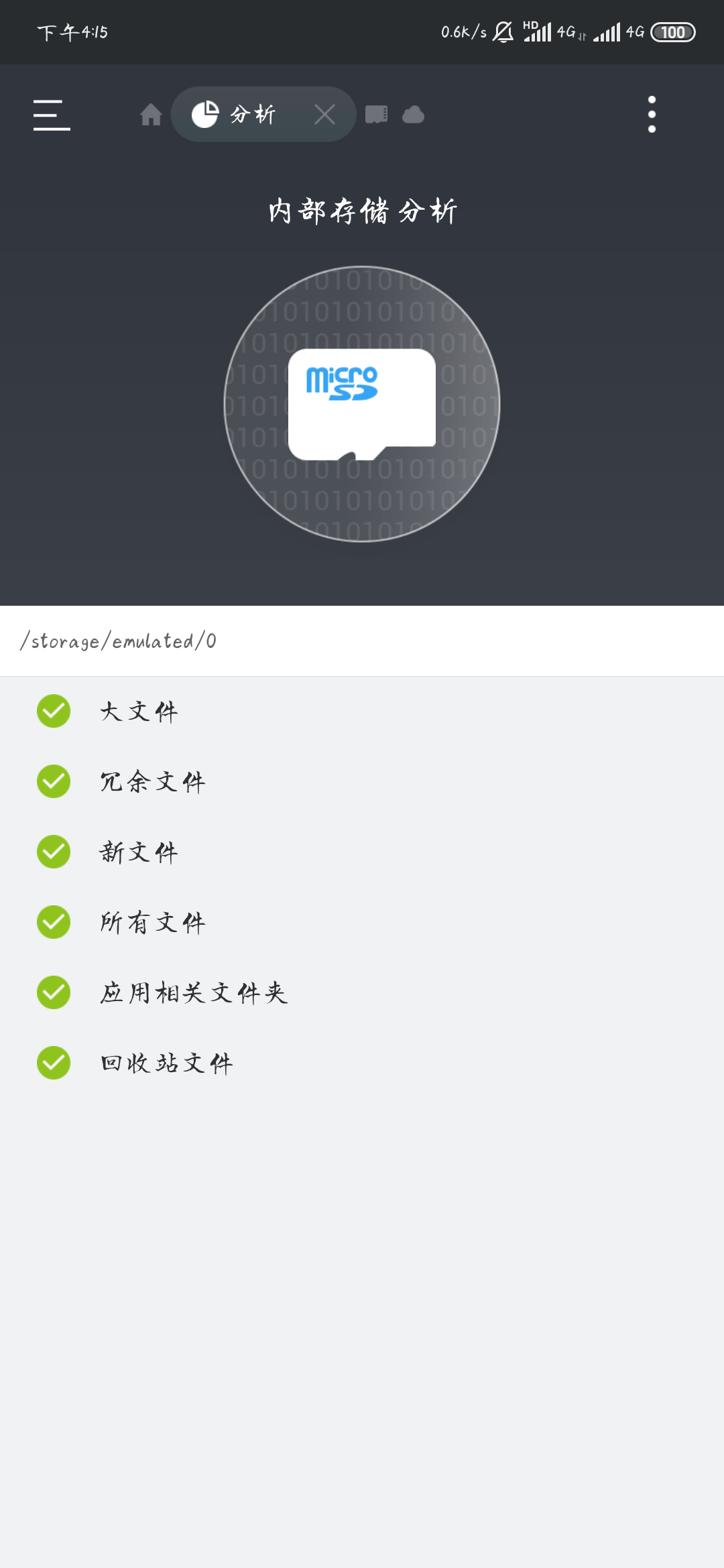ES文件浏览器4.2.1.4 已激活VIP 第6张插图