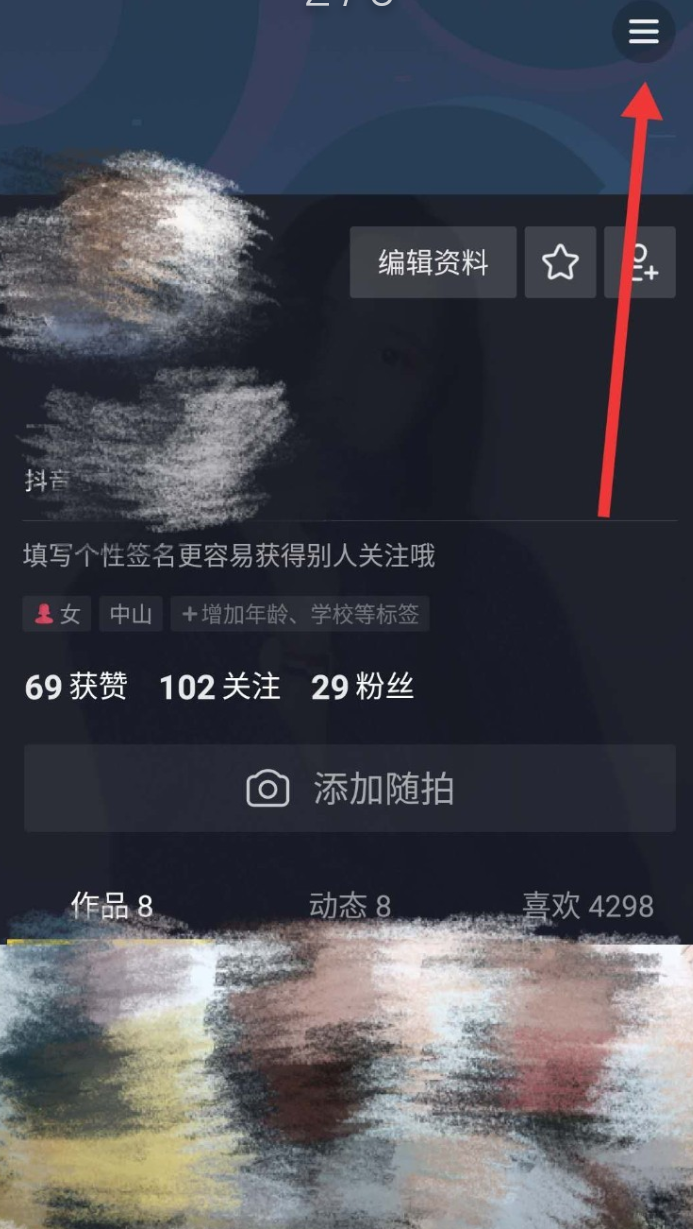 教你抖音短视频怎么开通企业功能