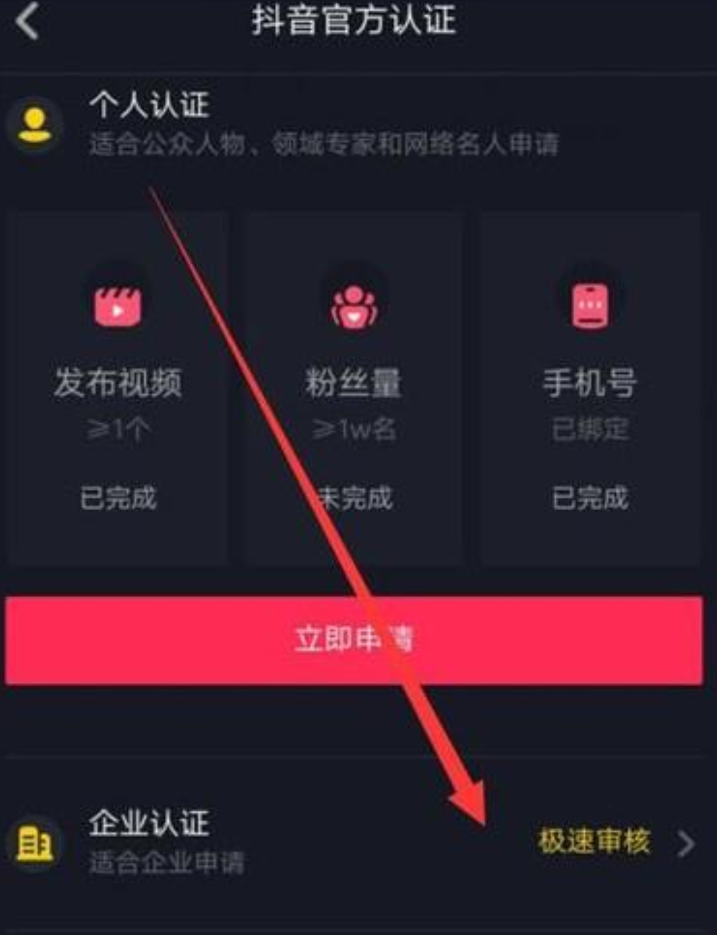 教你抖音短视频怎么开通企业功能 第8张插图