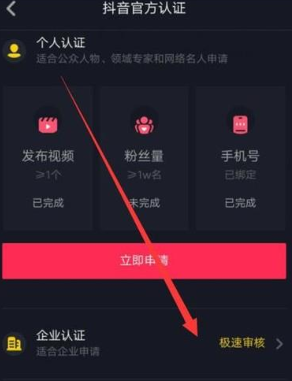 教你抖音短视频怎么开通企业功能第6张插图