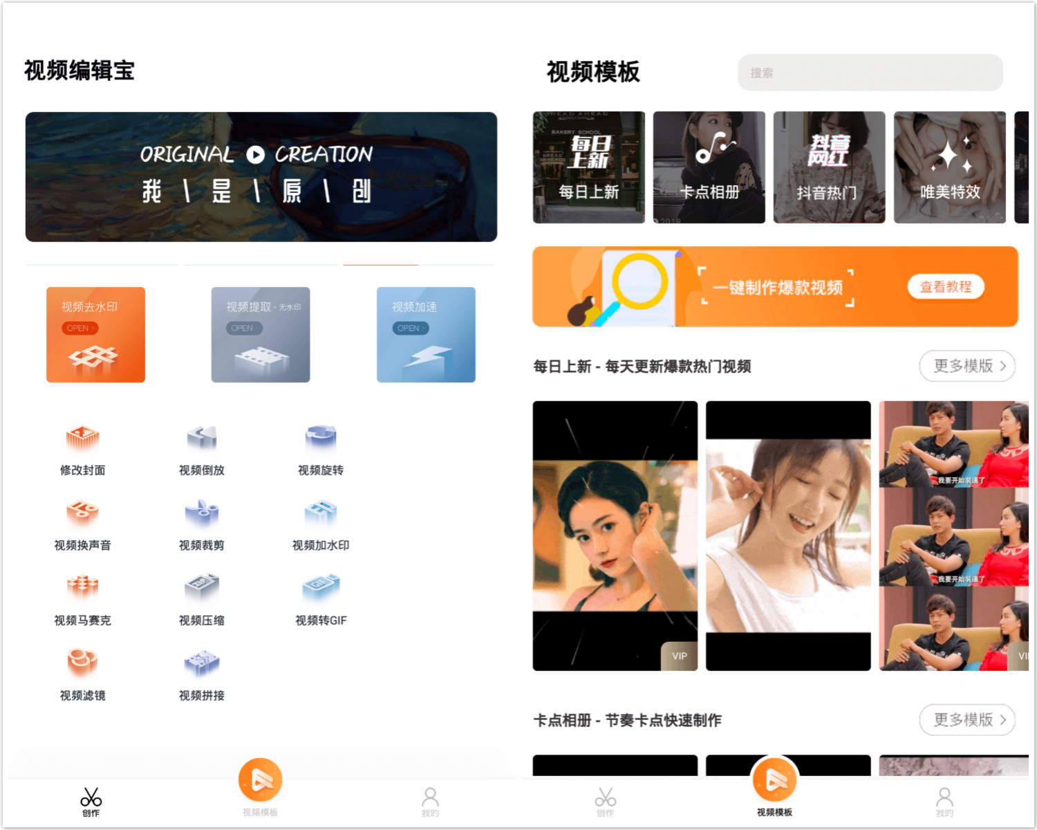 视频编辑宝免登录VIP版 丰富的特效模版和视频编辑功能 第3张插图