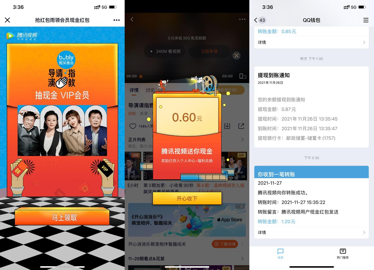 腾讯视频抽随机红包1~5天会员 第3张插图