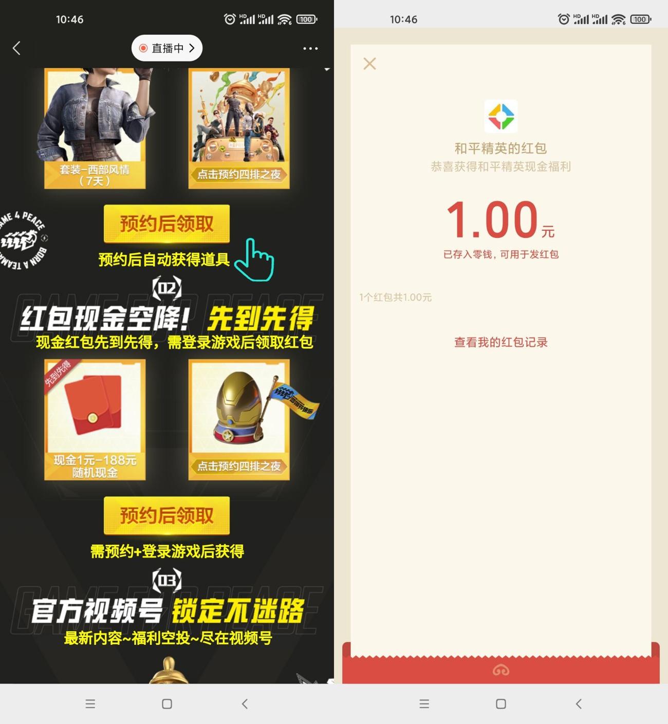 和平精英老用户必中1元红包 第3张插图