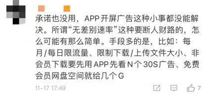 8家网盘共同承诺不再限速，再见了10K/s！ 第11张插图