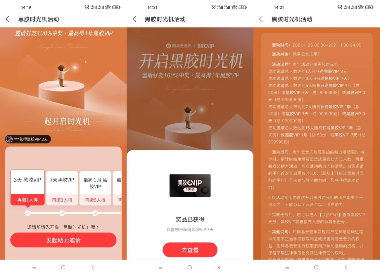 网易云时光机助力领3~365天会员 第3张插图