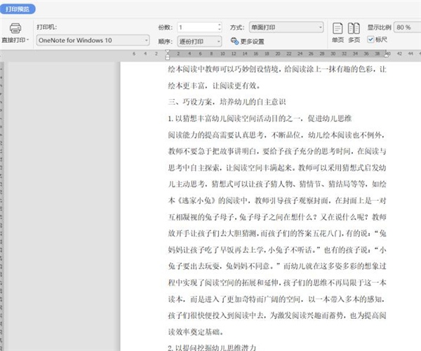 Word文档如何不打印批注和修订内容? 第8张插图