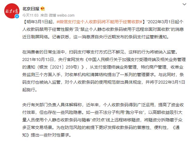明年3月1日起！个人收款码将不能用于经营收款 第3张插图