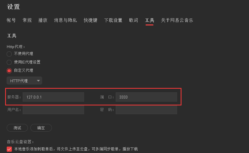 教你搭建一个网易云代理 解锁网易云无版权音乐 第11张插图