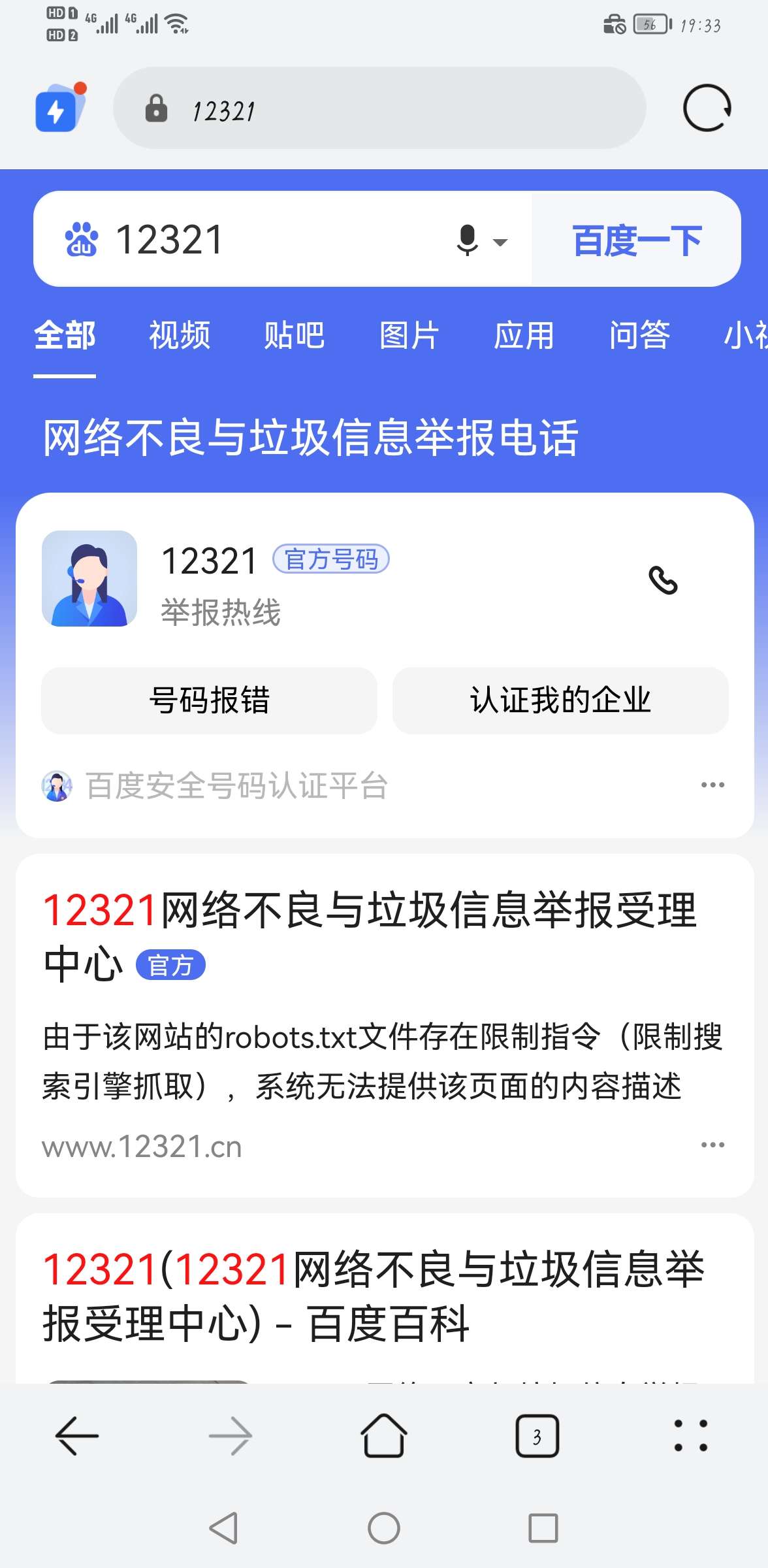 防范短信轰炸电话轰炸方法