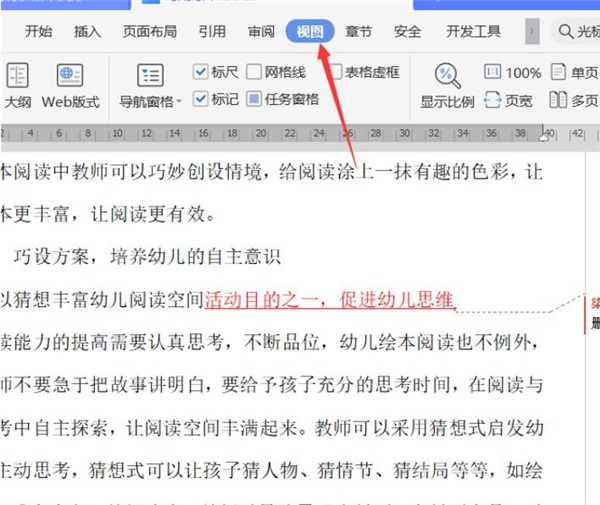 Word文档如何不打印批注和修订内容? 第6张插图