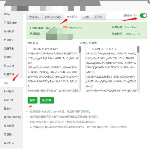https开启SSL给网站添加一把小绿锁 第6张插图