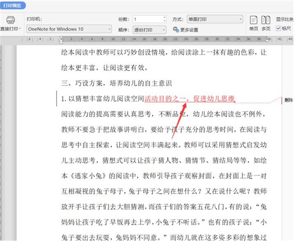 Word文档如何不打印批注和修订内容? 第3张插图