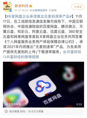 8家网盘共同承诺不再限速，再见了10K/s！ 第3张插图