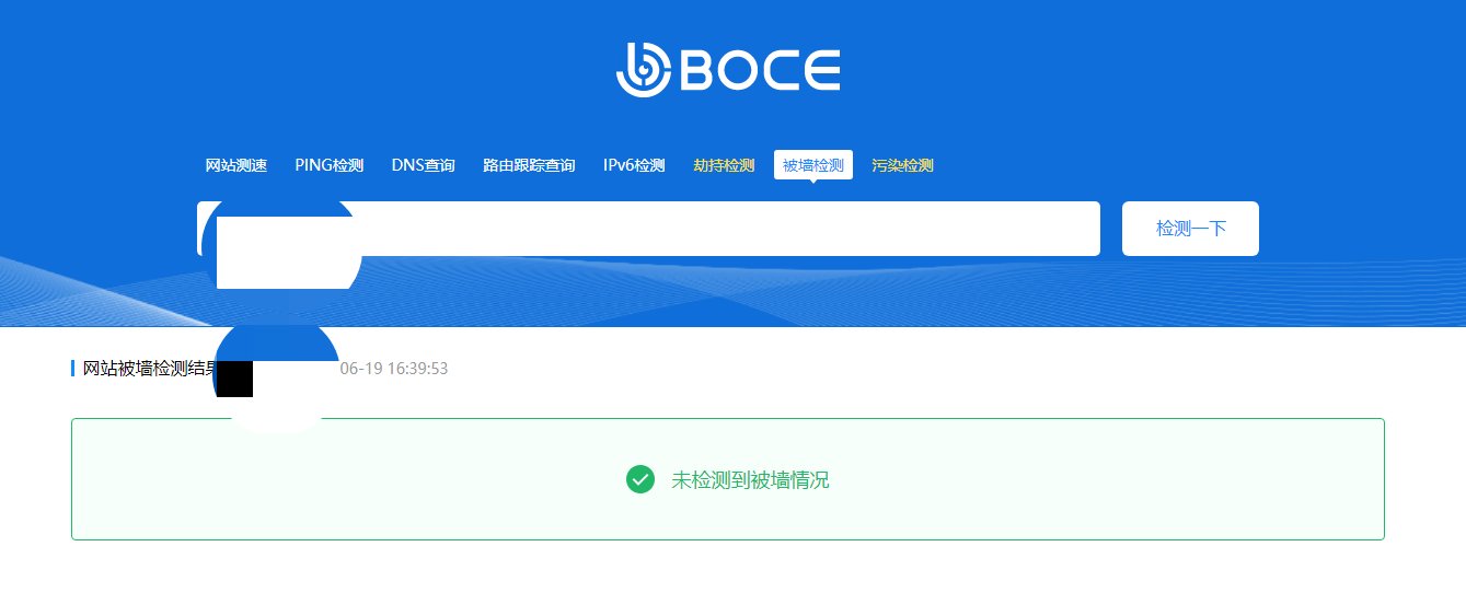 域名被墙是什么意思?如何解决被墙 第6张插图
