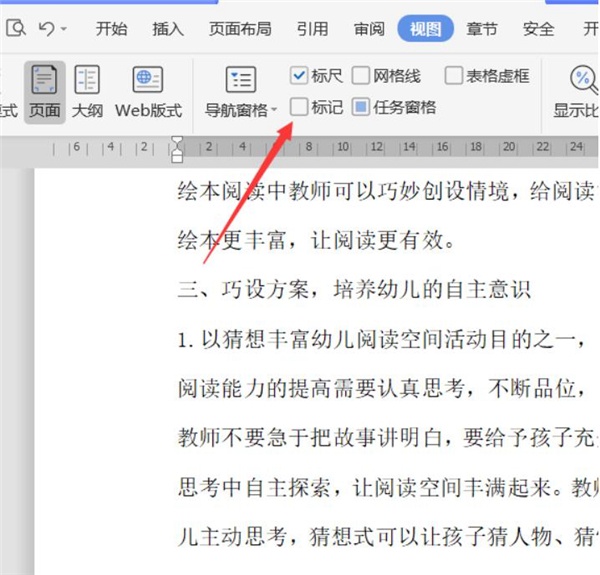 Word文档如何不打印批注和修订内容? 第7张插图