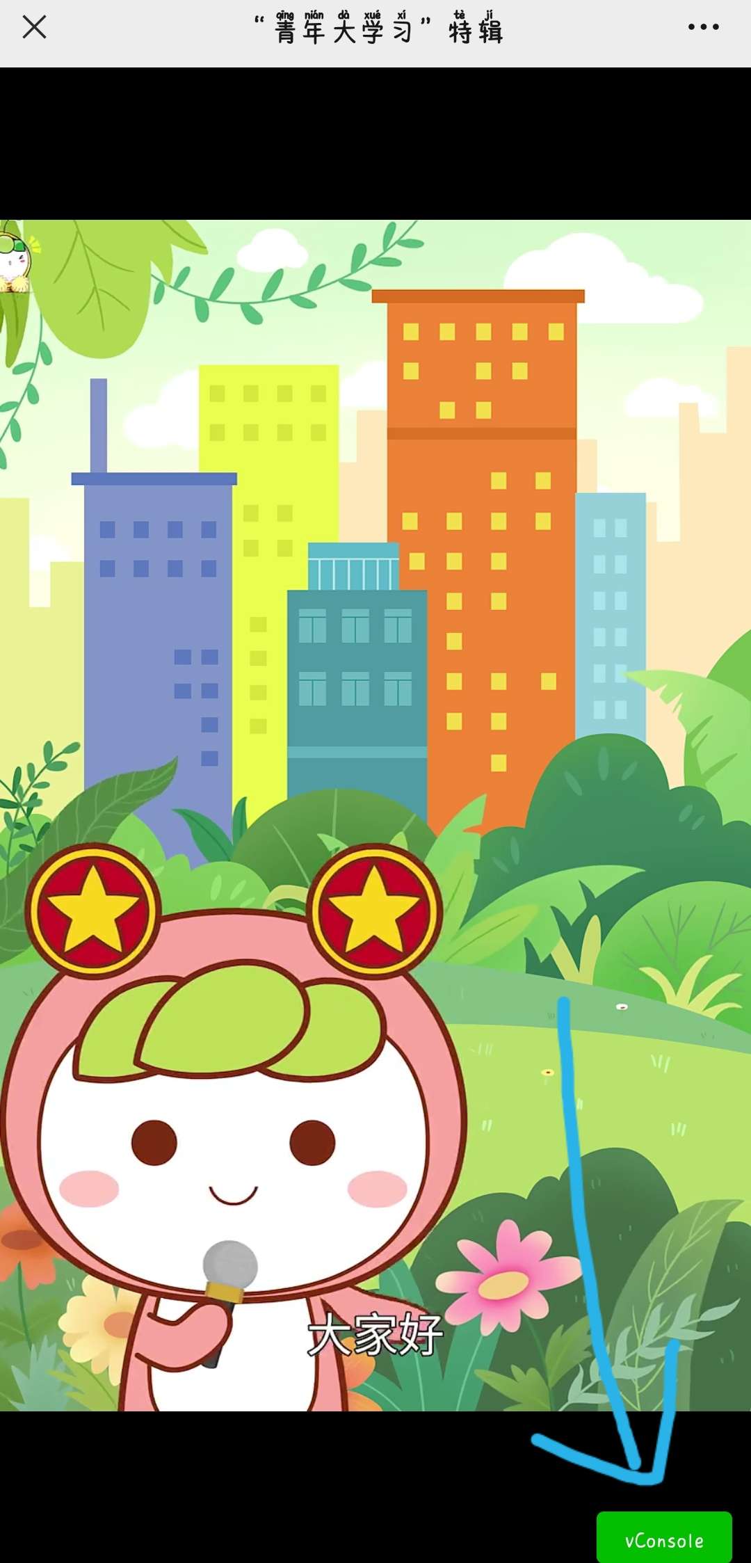 青年大学习跳过教程 第7张插图