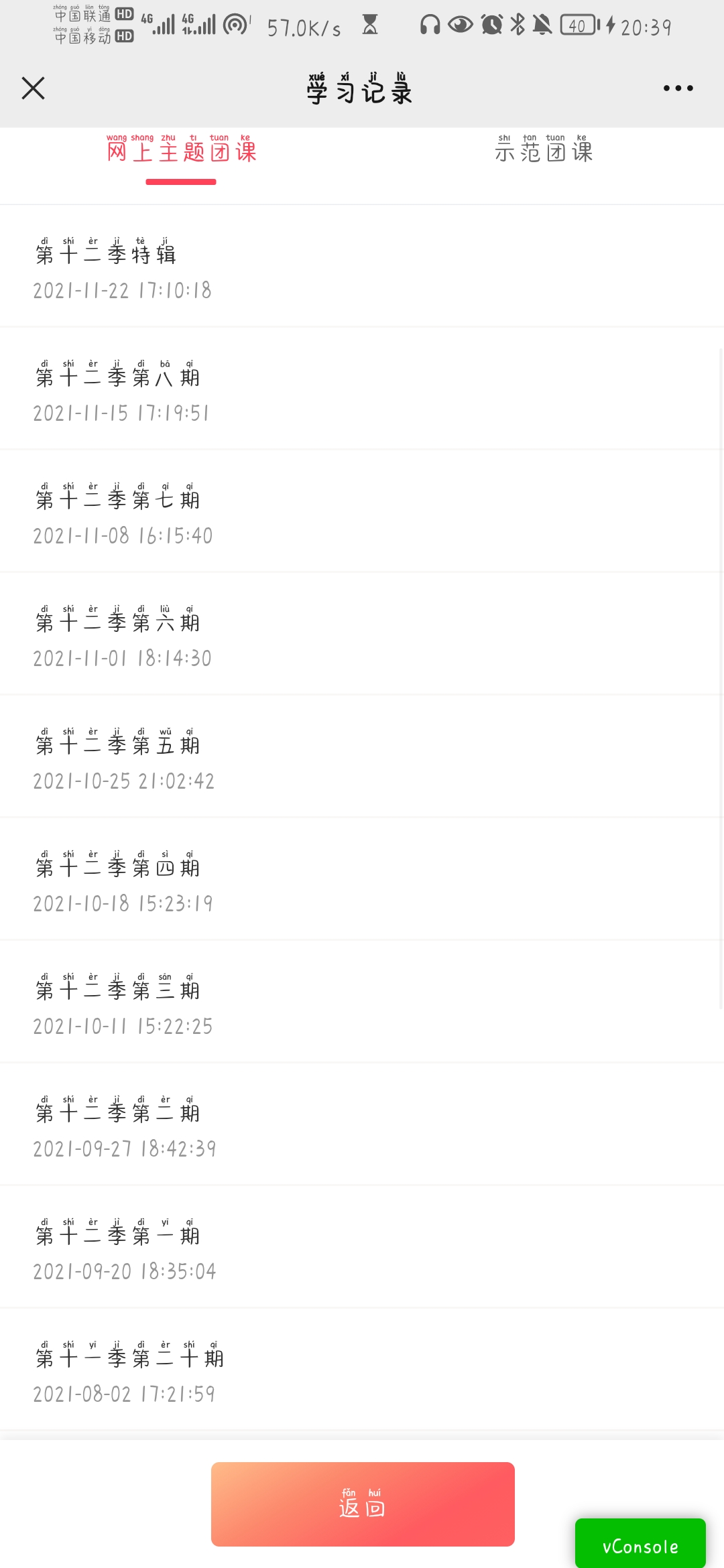 青年大学习跳过教程 第10张插图