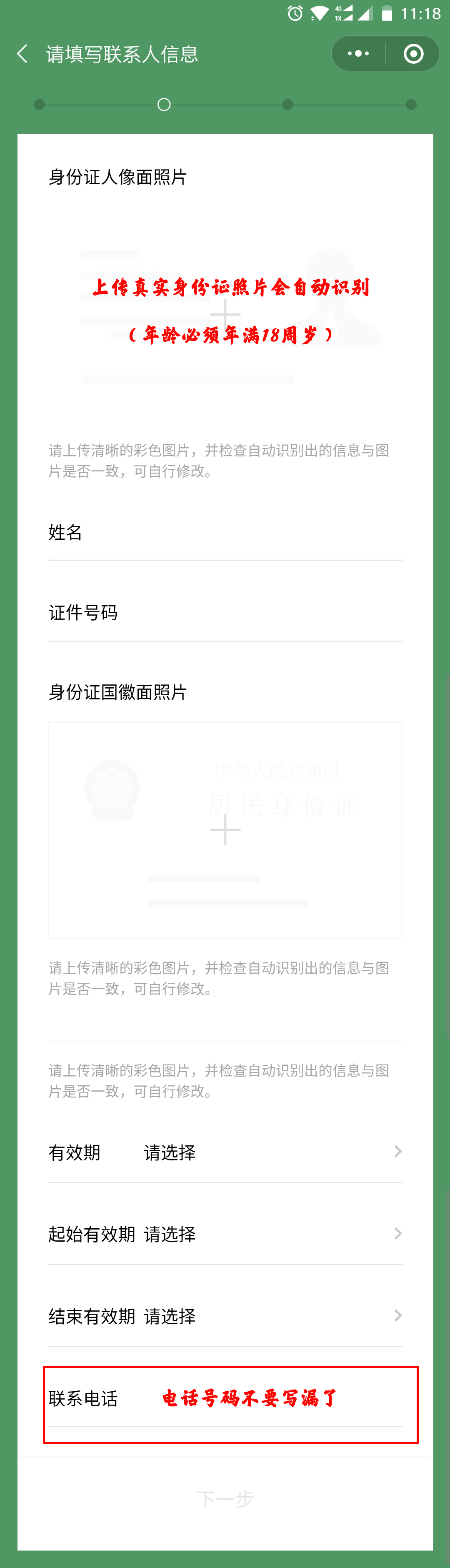 微信小微商户、微信支付商业版签约商户流程 第8张插图