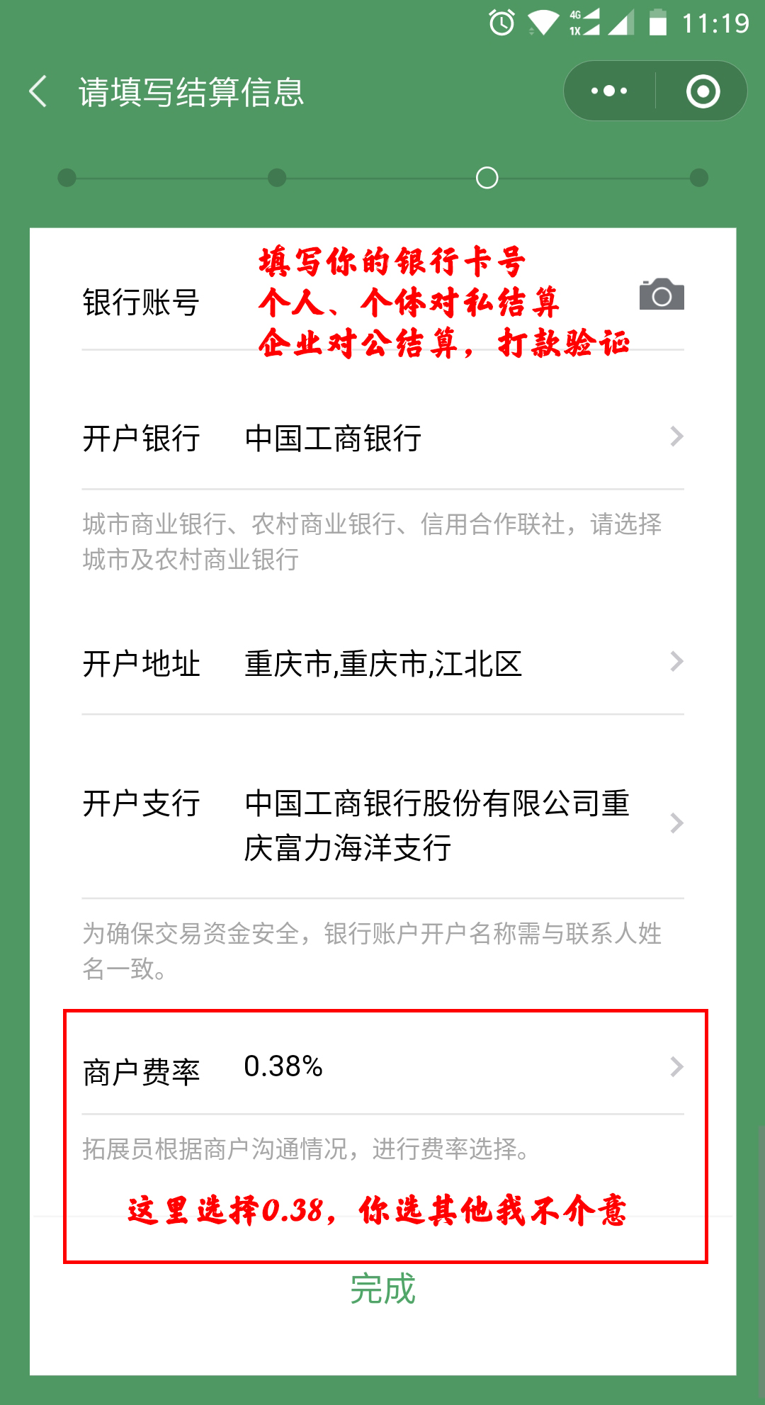微信小微商户、微信支付商业版签约商户流程 第9张插图
