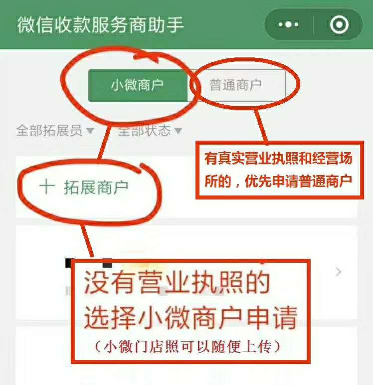 微信小微商户、微信支付商业版签约商户流程 第6张插图