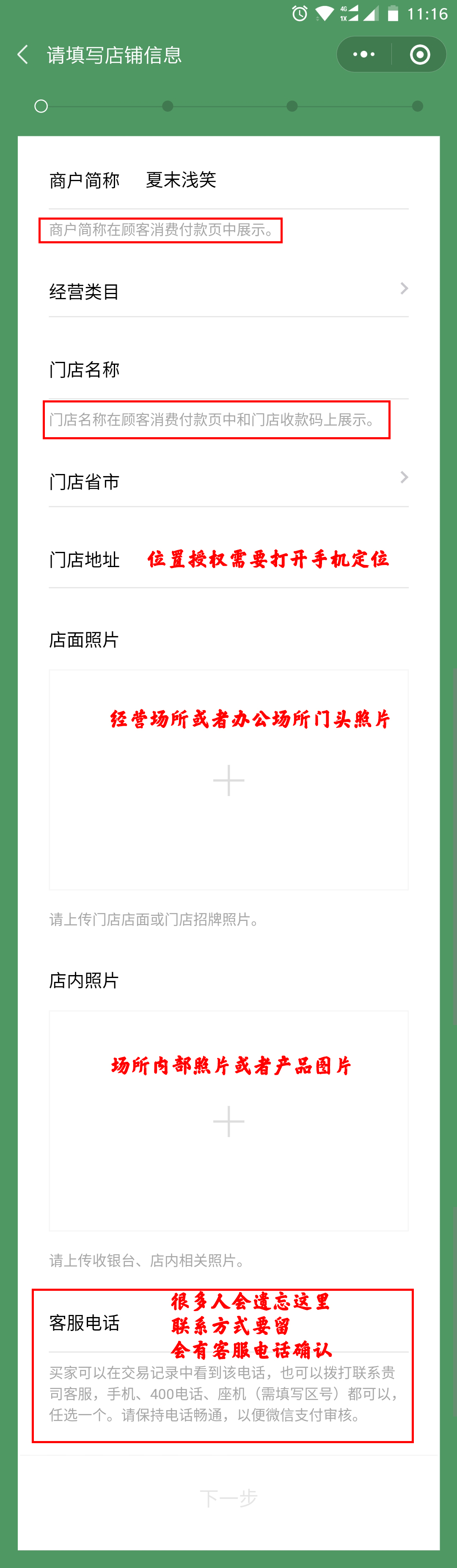 微信小微商户、微信支付商业版签约商户流程 第7张插图