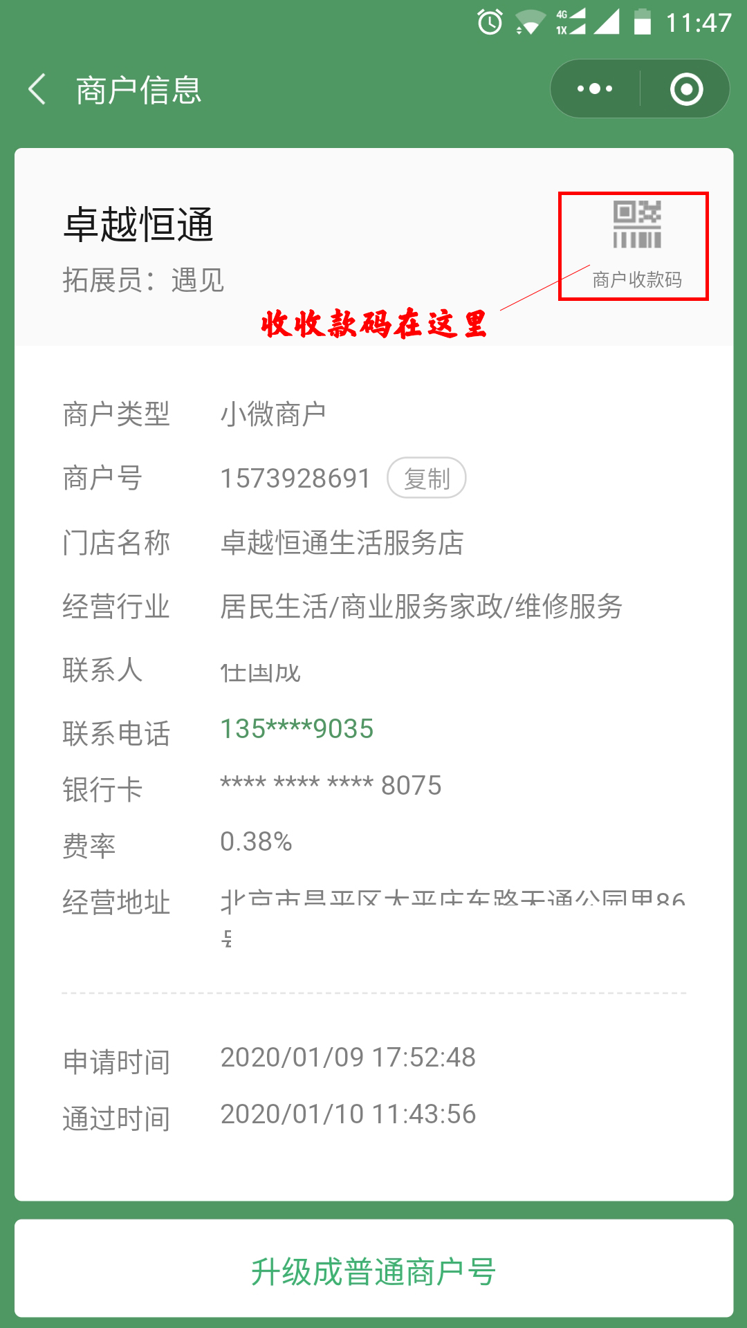 微信小微商户、微信支付商业版签约商户流程 第16张插图
