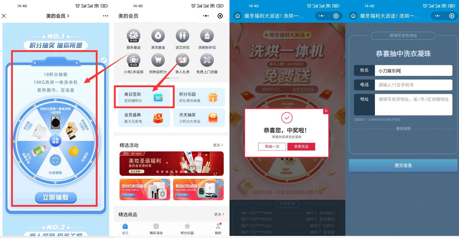 美的美居转盘抽洗衣凝珠包邮 第3张插图