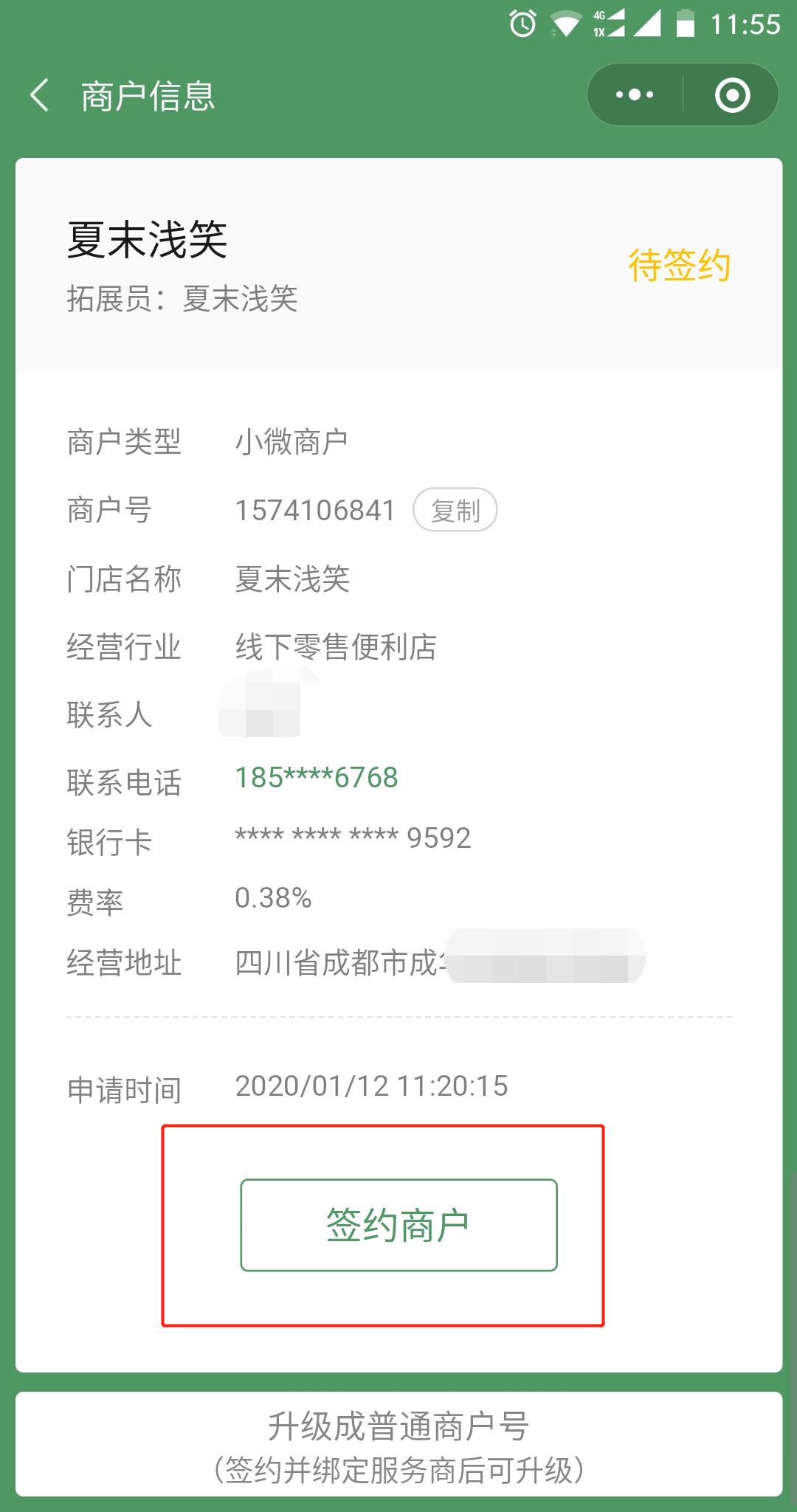 微信小微商户、微信支付商业版签约商户流程 第13张插图