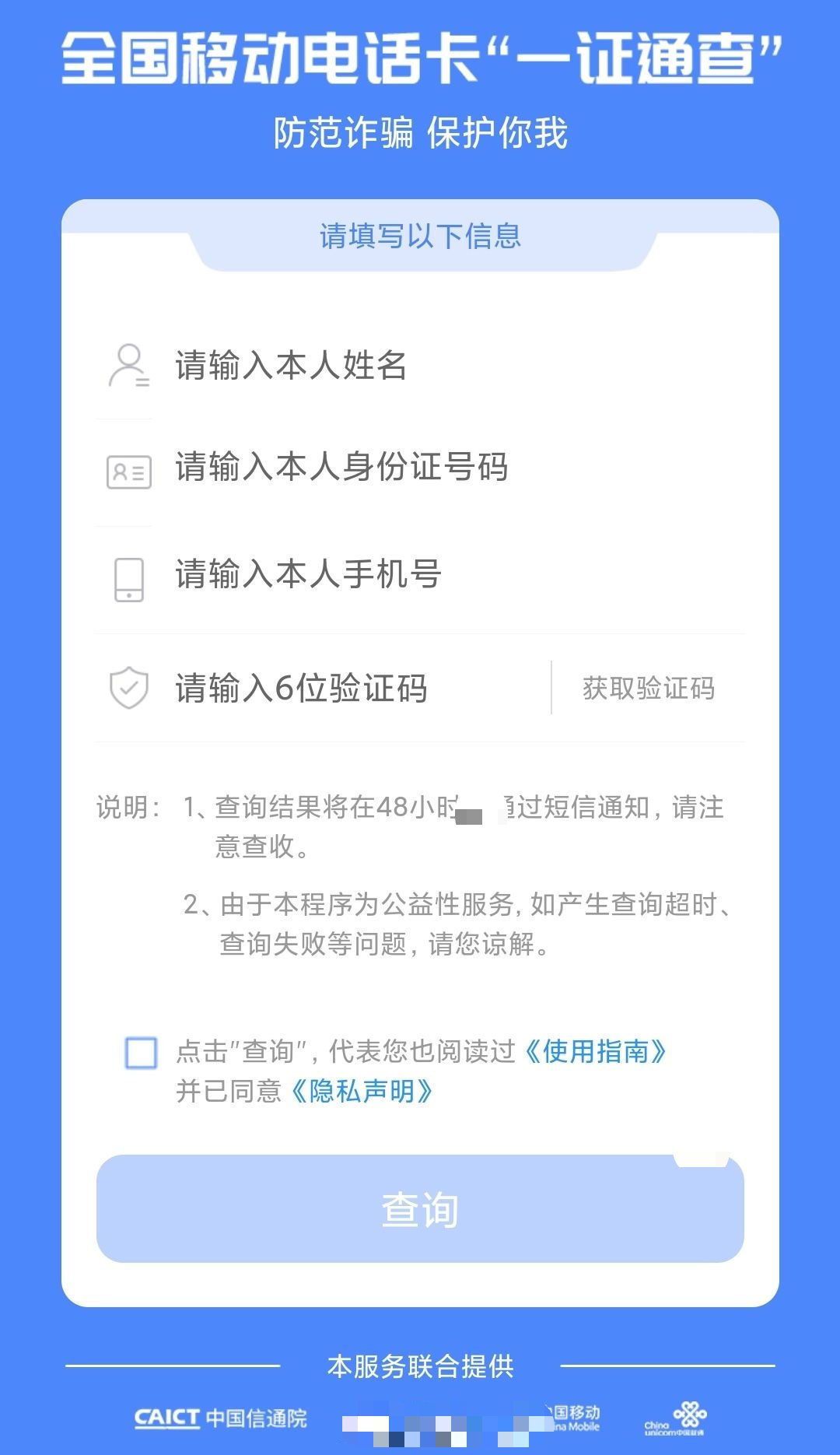 互联网时代，我们如何保护个人信息安全 第3张插图